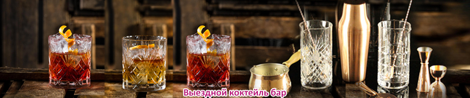 Классический коктейль бар